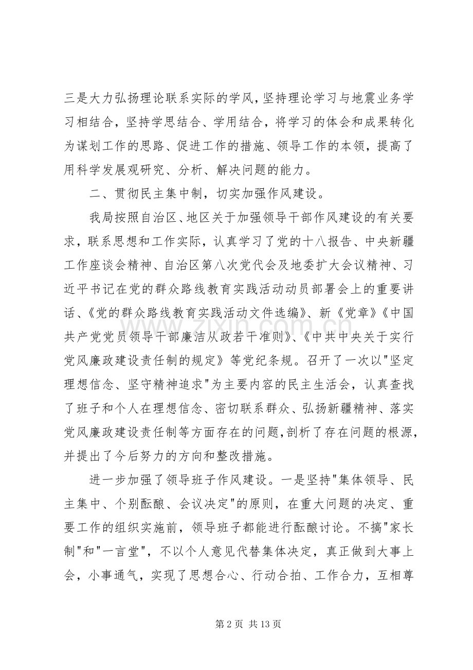 地震局领导班子述职述廉报告.docx_第2页