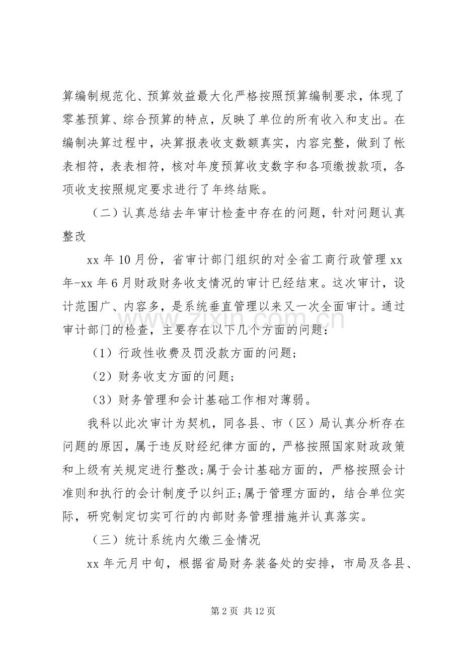 副科述职报告范文.docx_第2页
