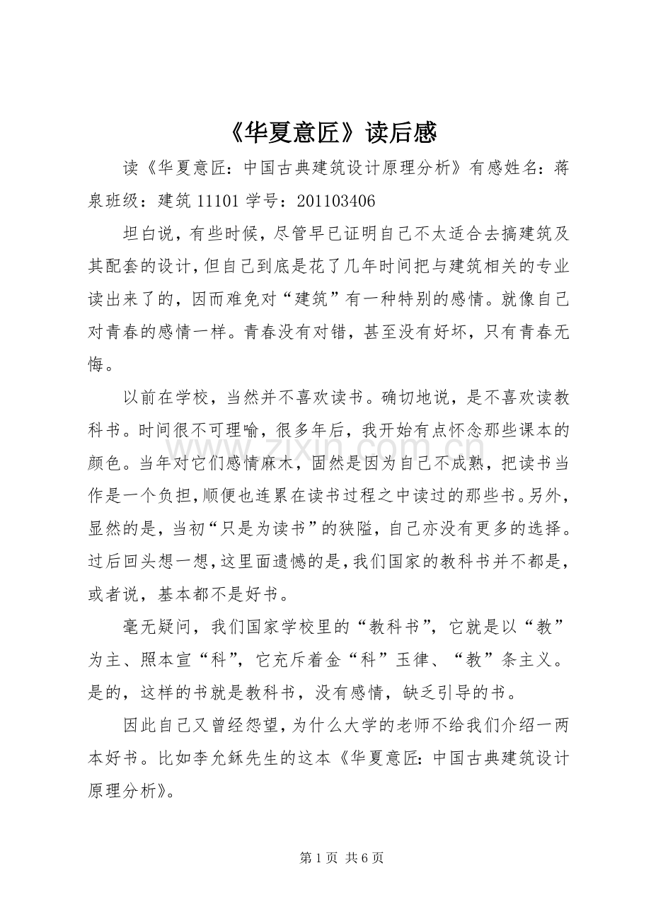 《华夏意匠》读后感.docx_第1页