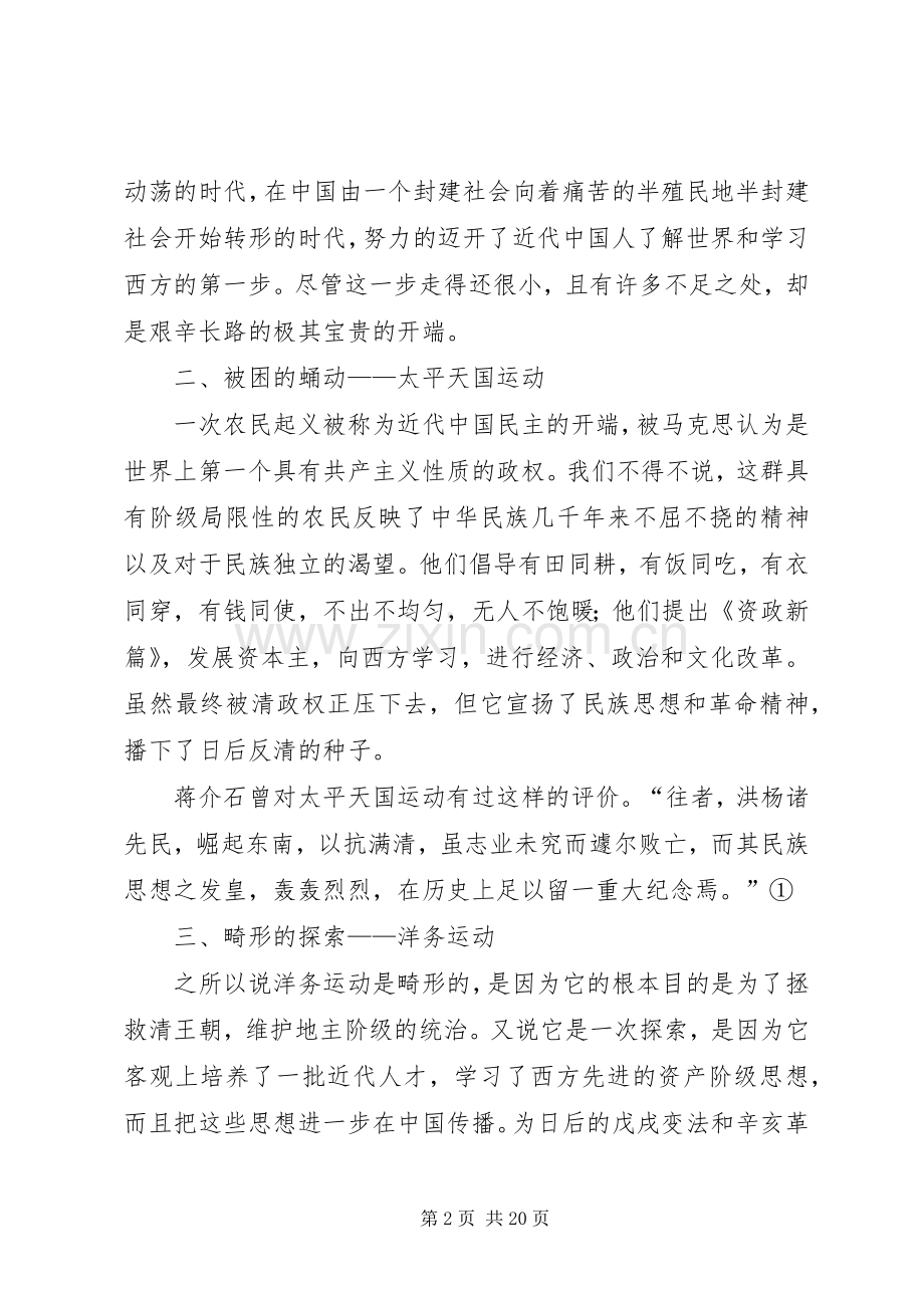 复兴从认知开始观复兴之路有感.docx_第2页