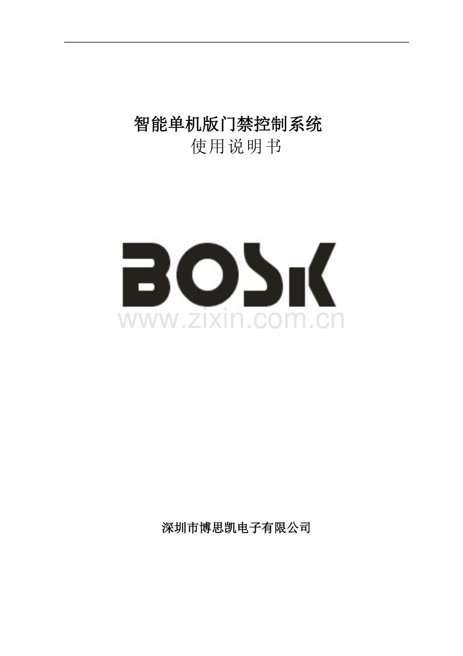 单机版版门禁使用说明书.doc_第1页