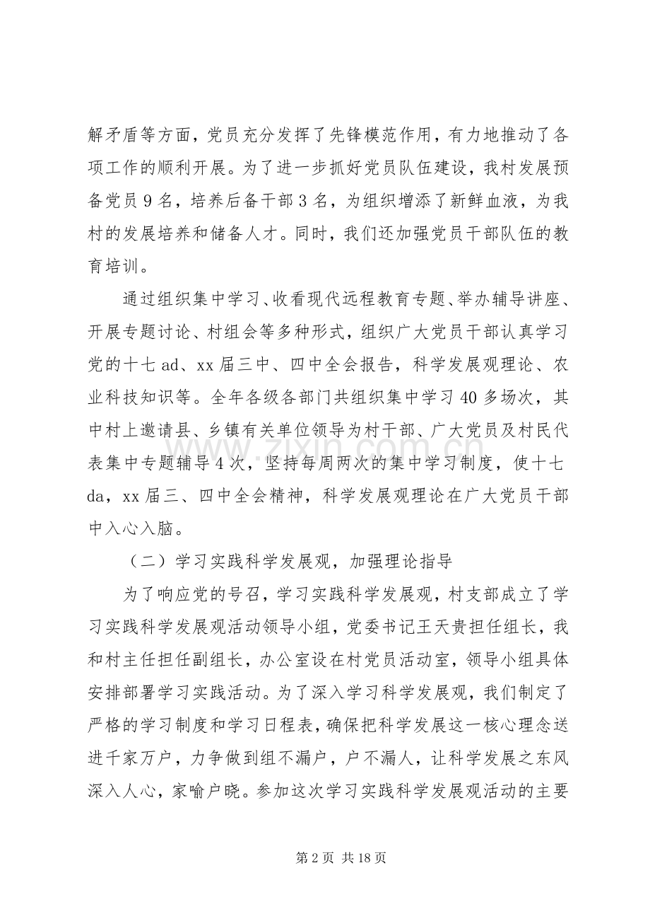 村官述职述廉报告范文.docx_第2页