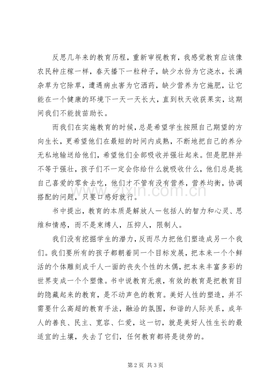 读《为了自由呼吸教育》心得体会.docx_第2页