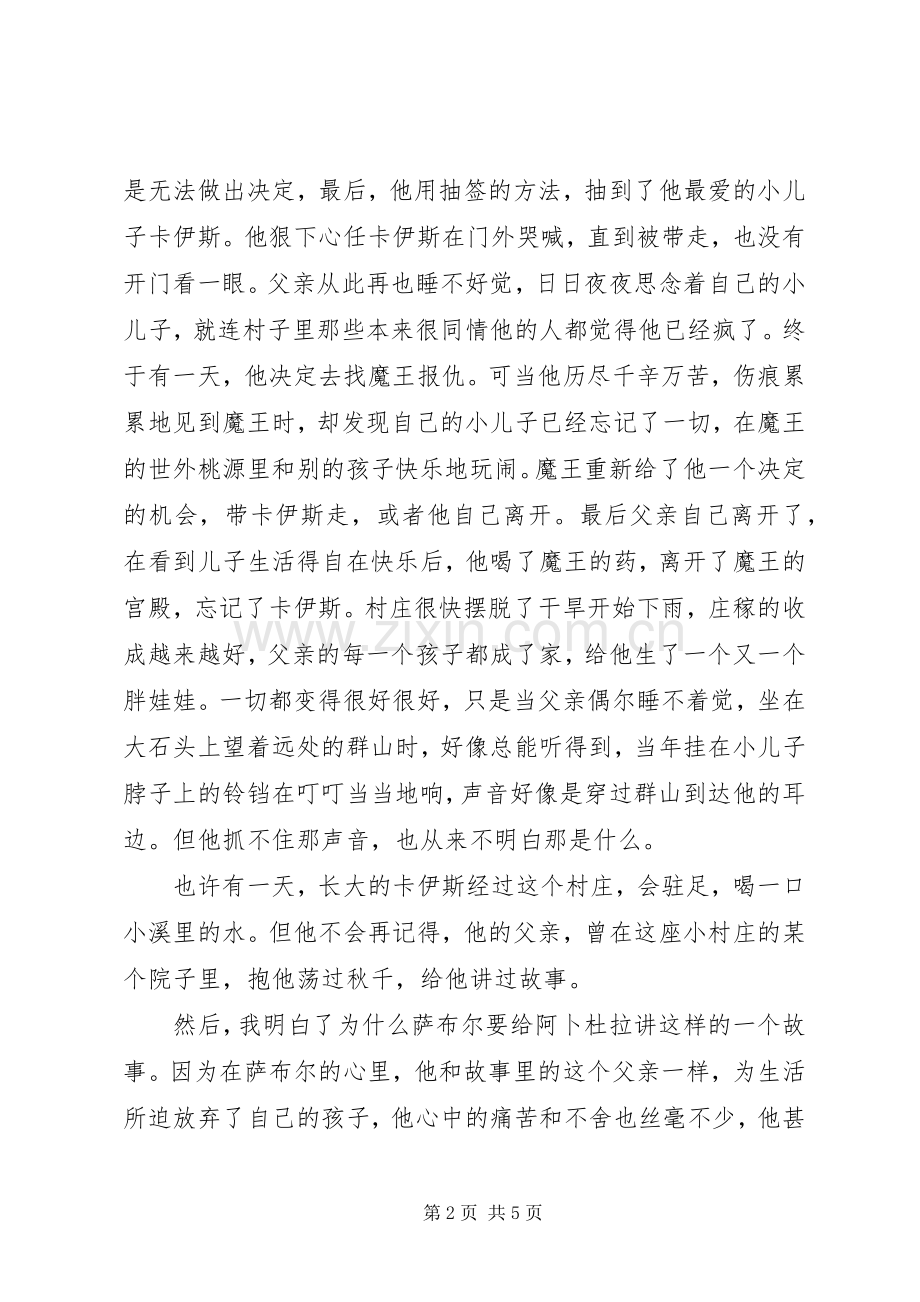 《群山回唱》读后感：我仿佛听见群山回唱.docx_第2页