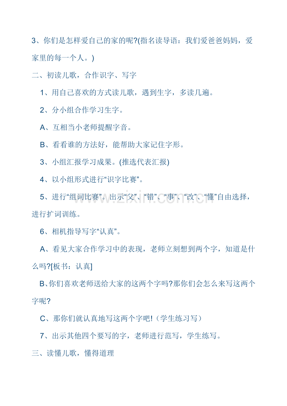 小学语文一年级下《识--字--2》教学设计.doc_第2页