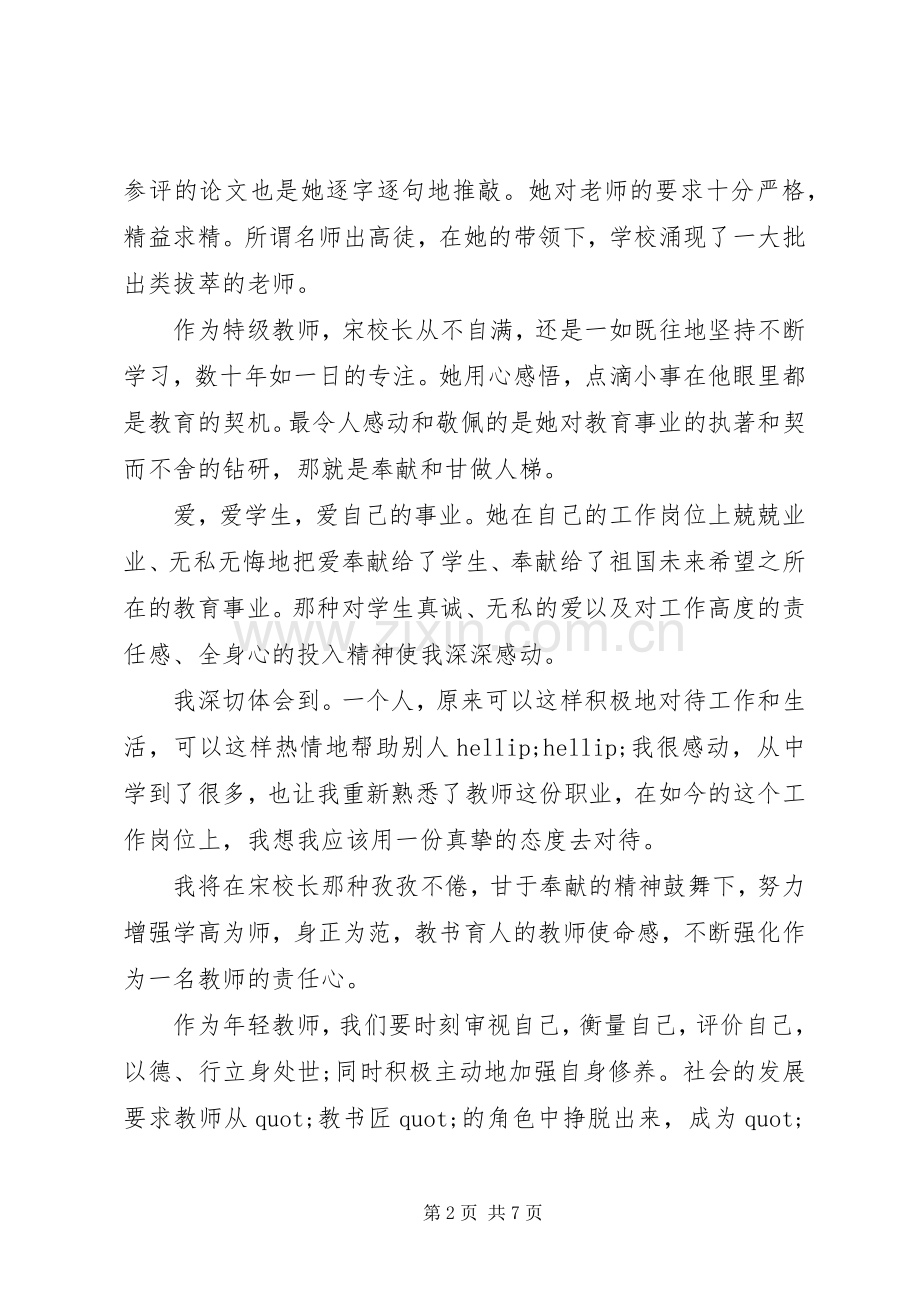 学先进心得体会范文3篇.docx_第2页