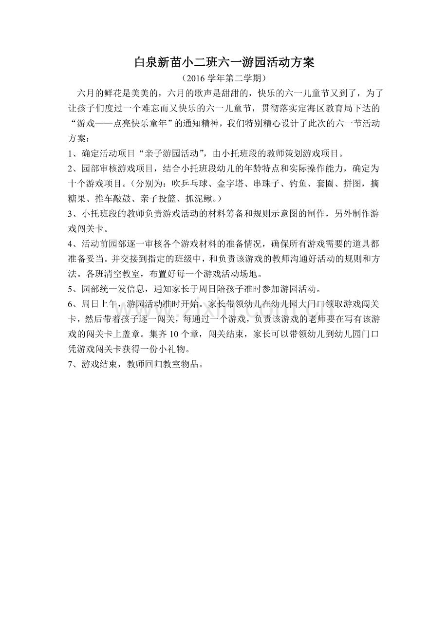 小二六一活动.doc_第1页