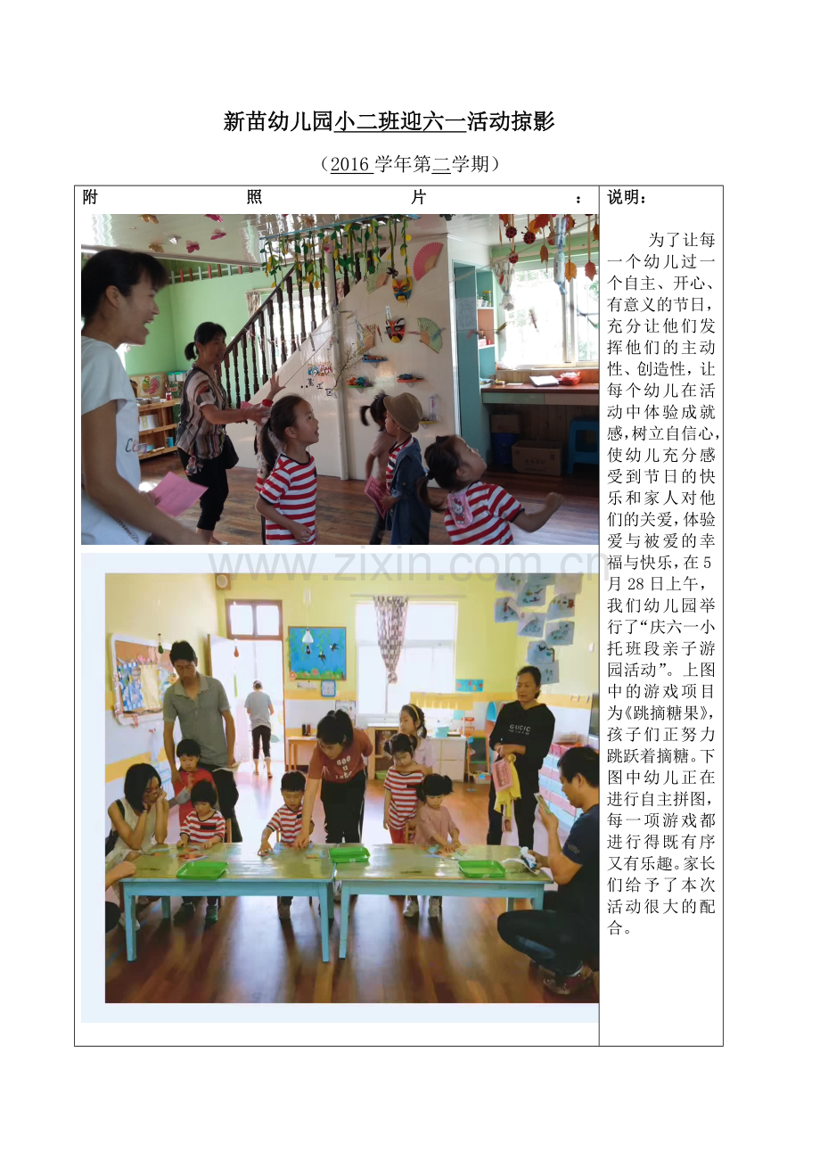 小二六一活动.doc_第2页