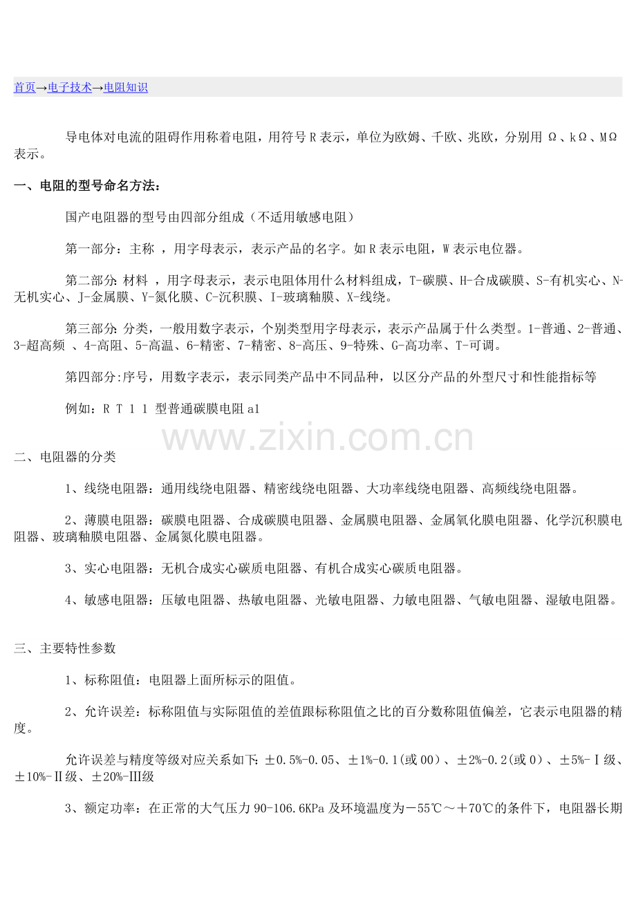 电阻知识060123.doc_第1页