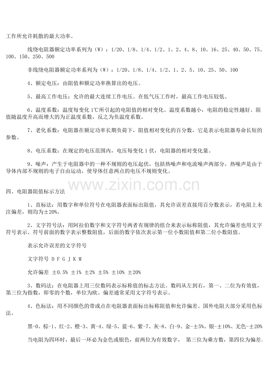 电阻知识060123.doc_第2页