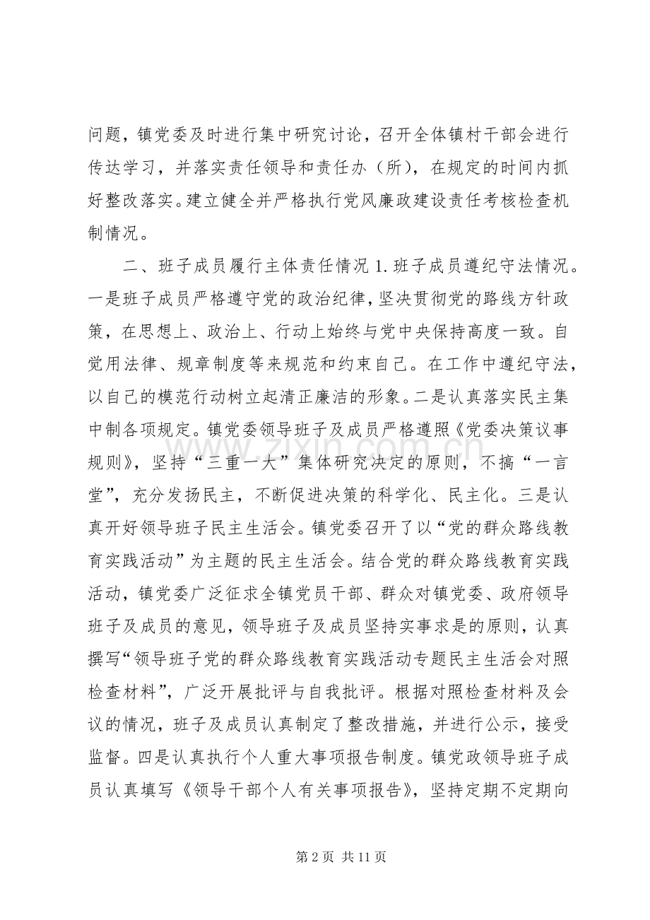 XX年度镇党政领导班子述责述廉报告（8）.docx_第2页