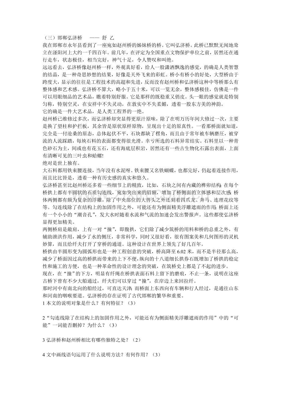邯郸弘济桥---——-舒-乙t-Word-文档.doc_第1页