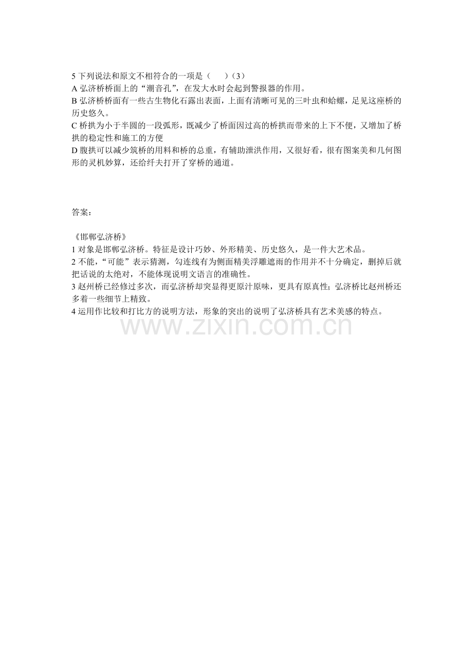 邯郸弘济桥---——-舒-乙t-Word-文档.doc_第2页
