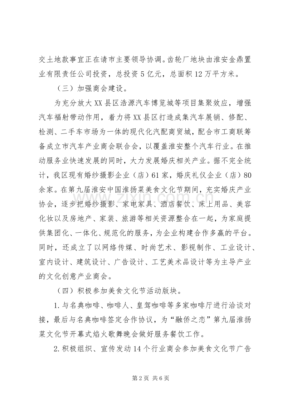 工商联副主席兼秘书长工作述职.docx_第2页