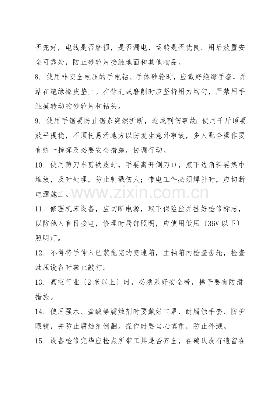 钳工维修安全操作规程.docx_第2页