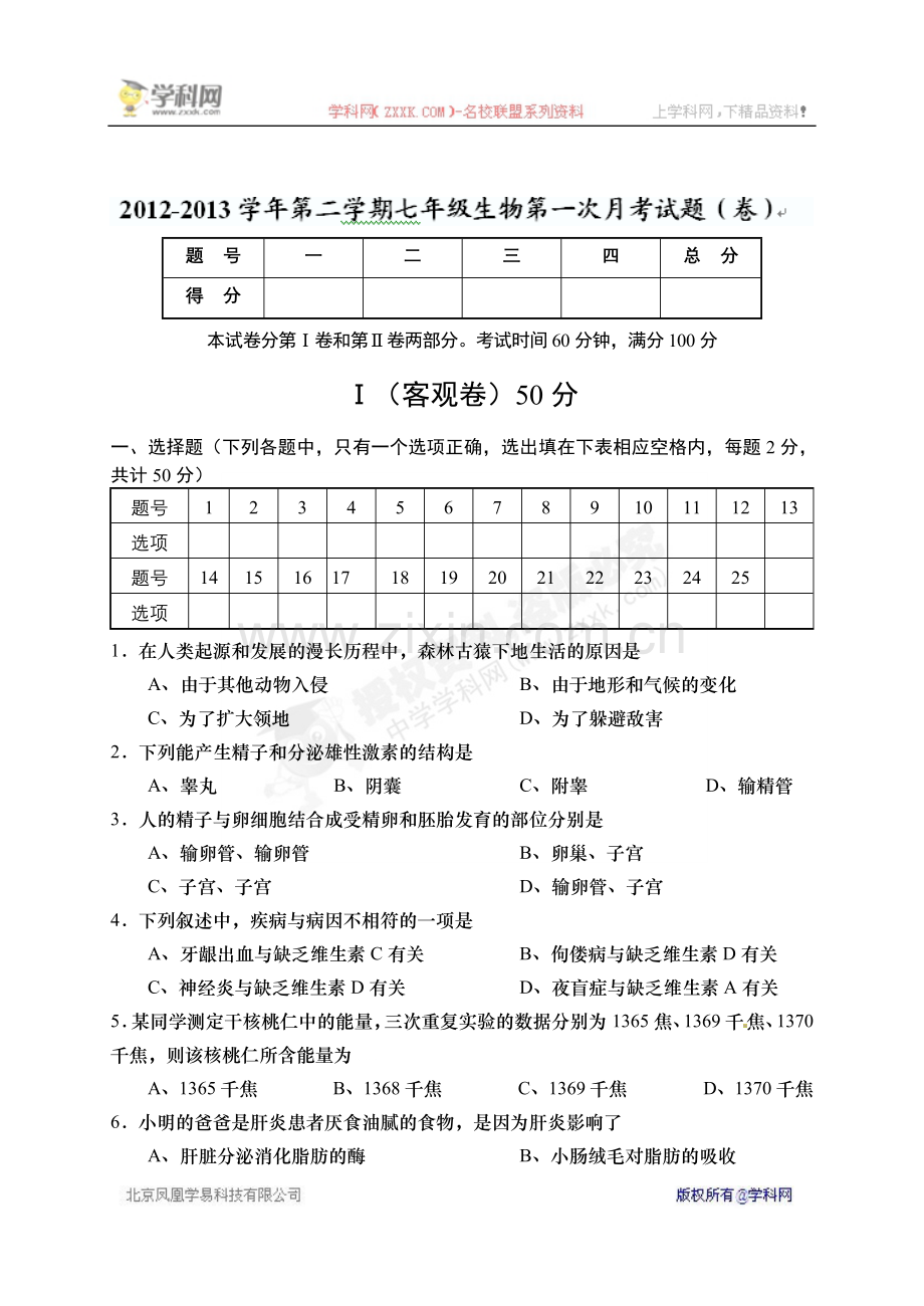 ZXXKCOM2013032614422328815.doc_第1页