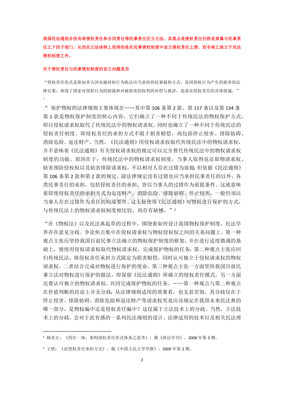 侵权责任的形式.docx_第2页