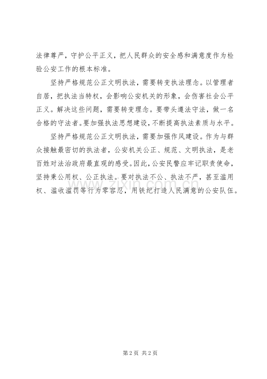 依法治国的心得体会.docx_第2页