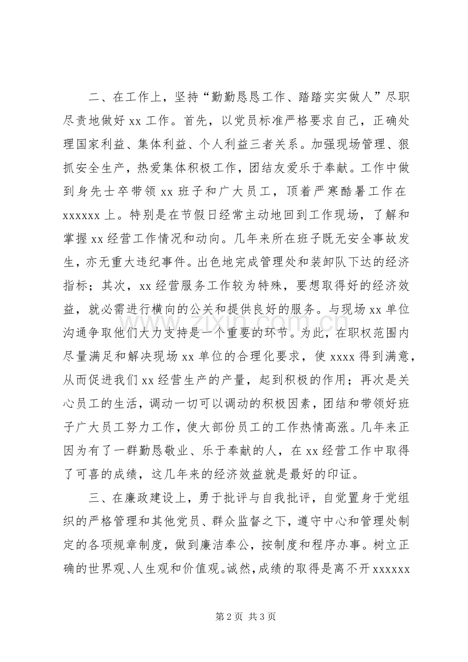 收费管理处统计员述职报告.docx_第2页
