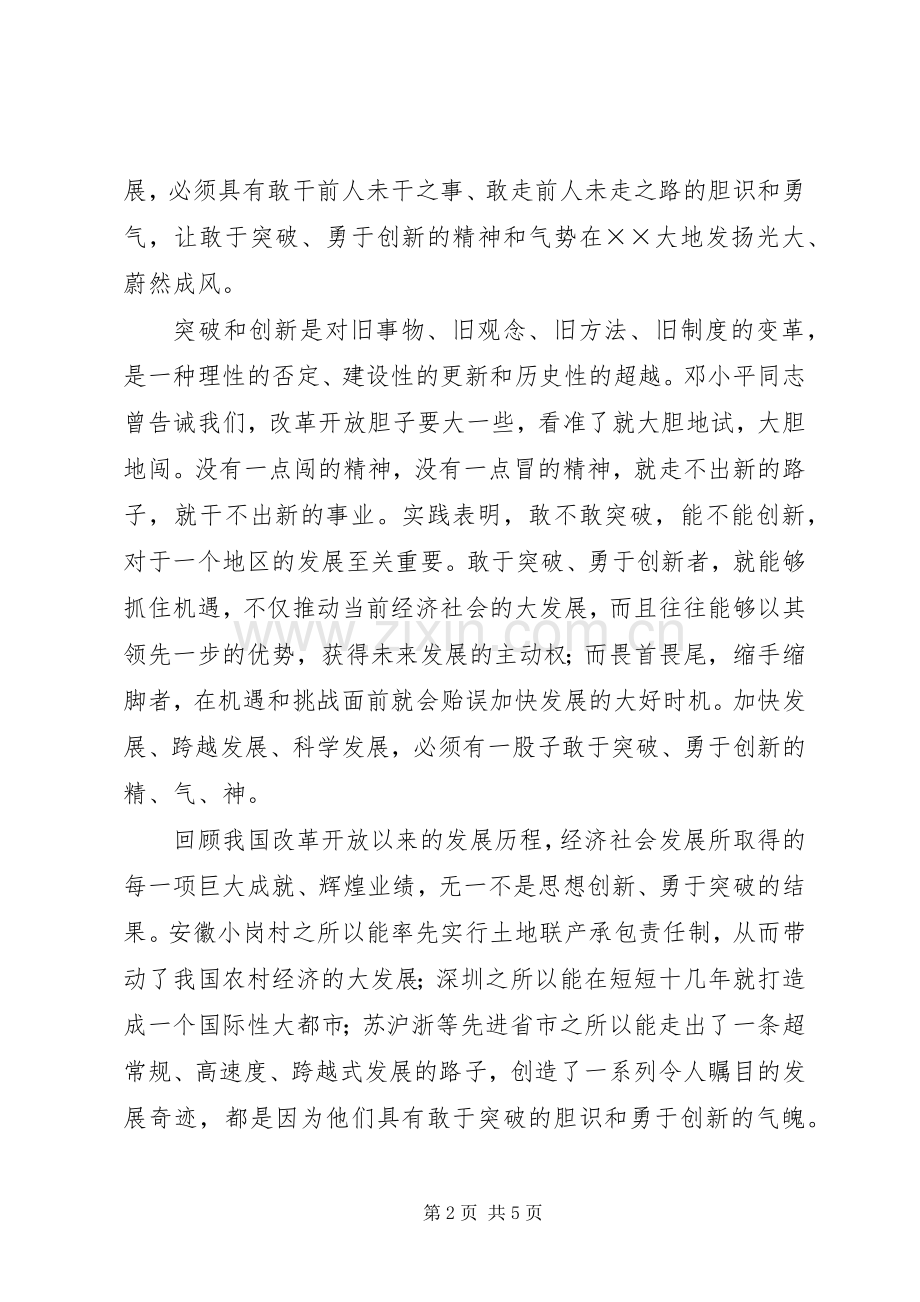 三学三比心得体会12.docx_第2页