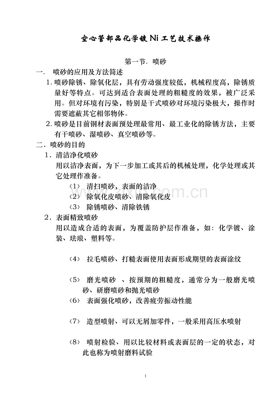 电镀资料.doc_第1页