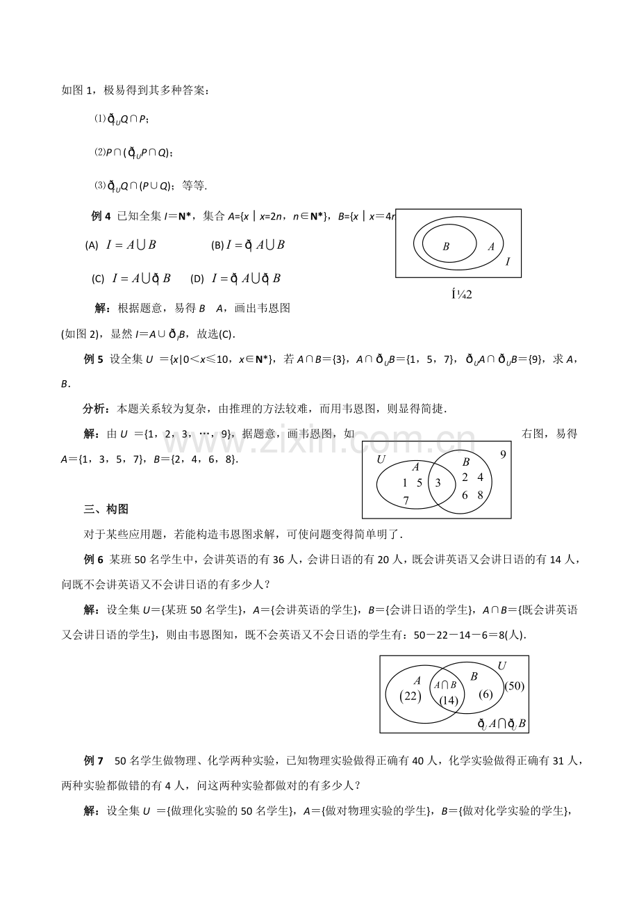 009高考数学点拨精华：运用韦恩图解题“三层次”.doc_第2页