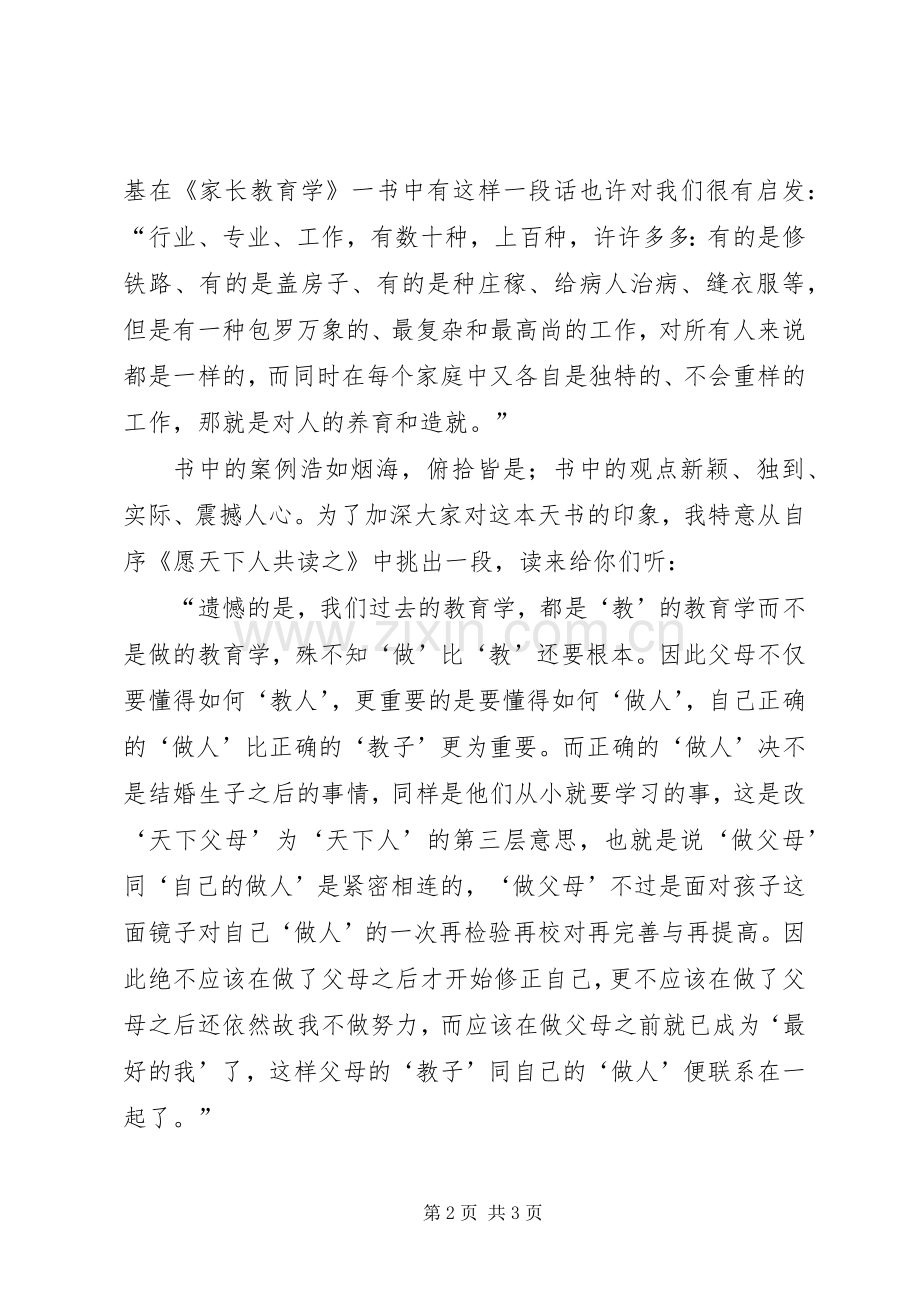 《发现母亲》读后感.docx_第2页