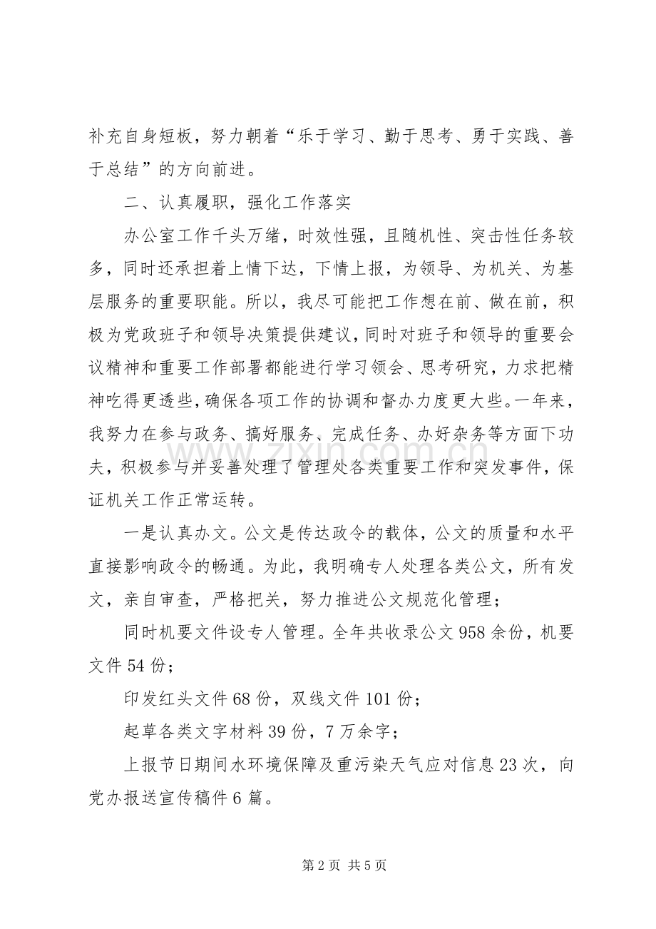 XX年办公室主任个人述职报告.docx_第2页