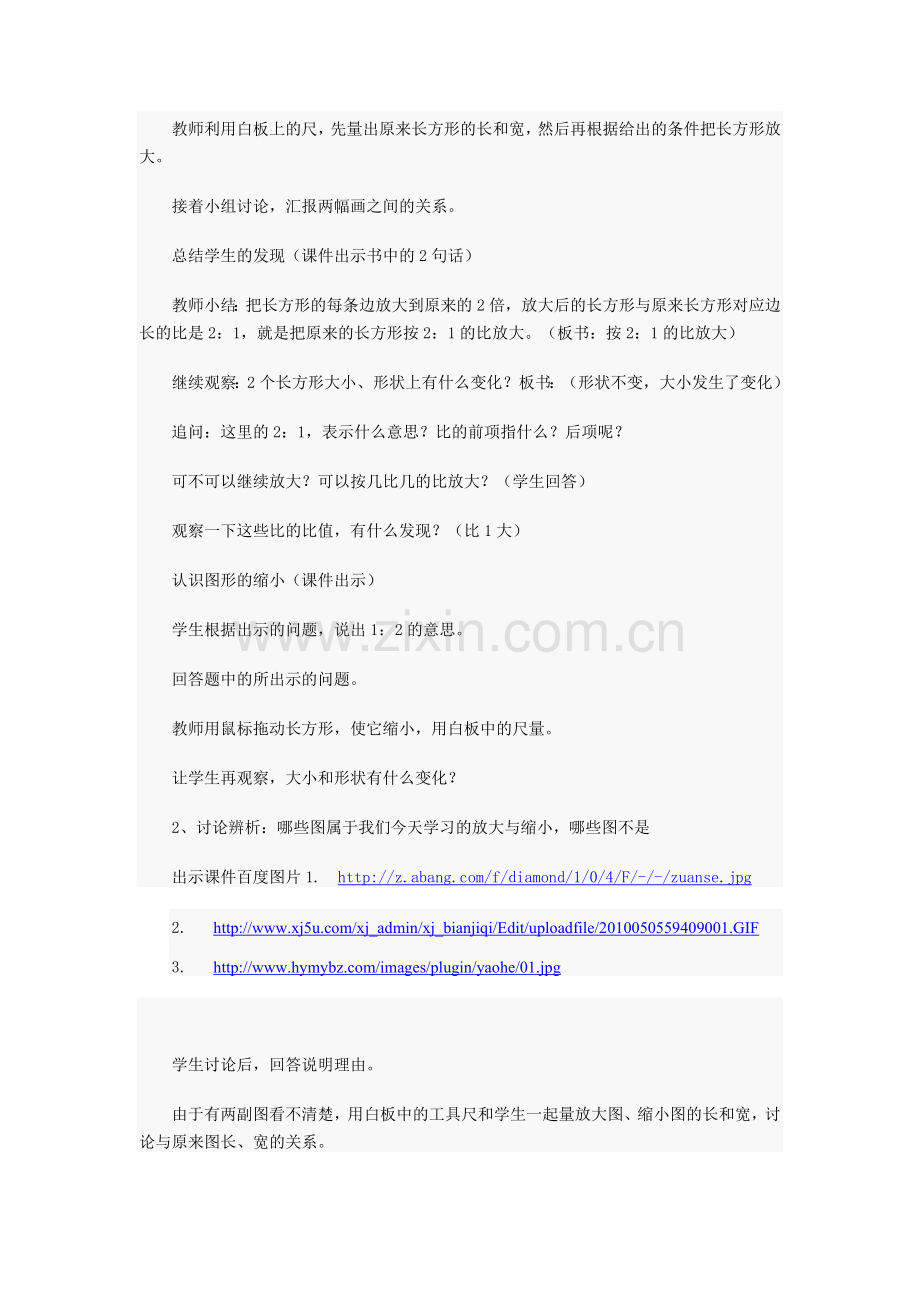 图形的放大和缩小教案.doc_第2页
