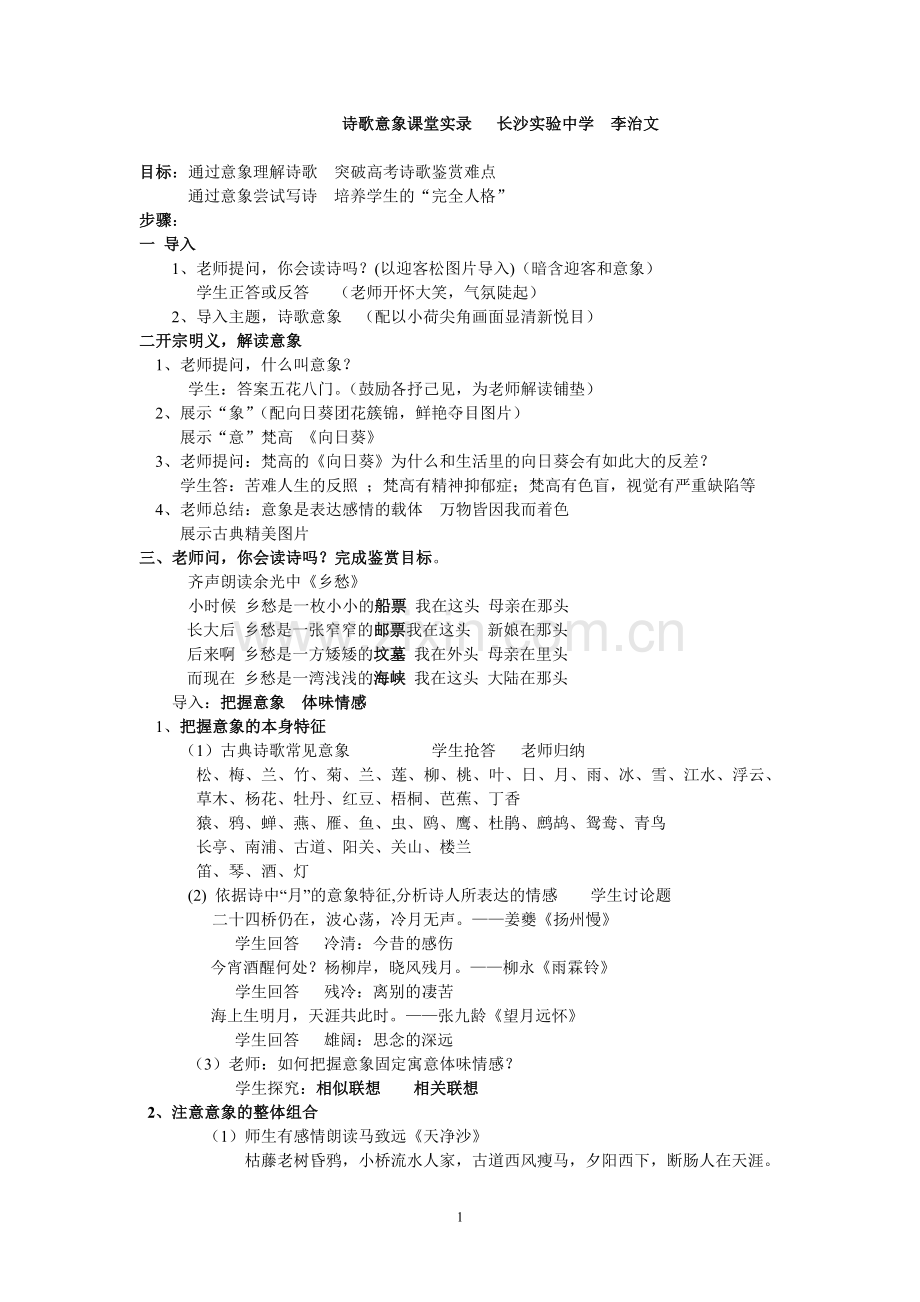 诗歌意象教案MicrosoftWord文档.doc_第1页