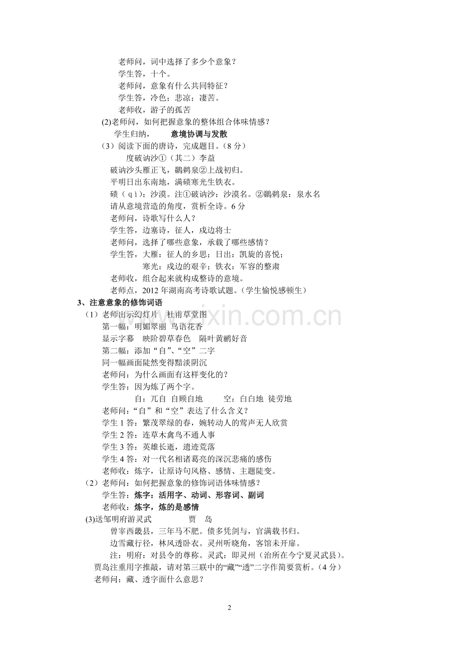 诗歌意象教案MicrosoftWord文档.doc_第2页