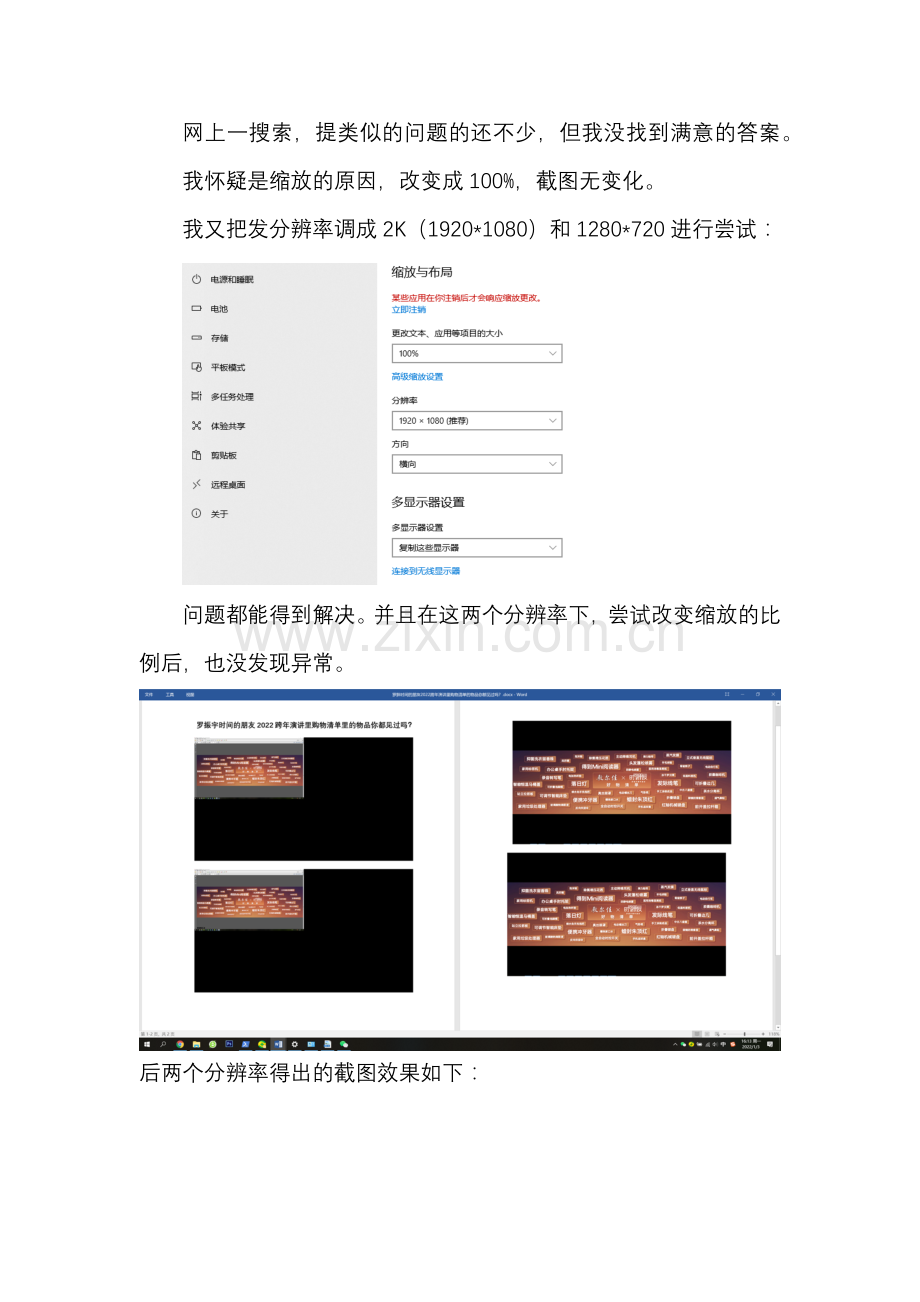 用键盘快捷键截图后为什么图片会变小(只有四分之一大小)？.docx_第2页
