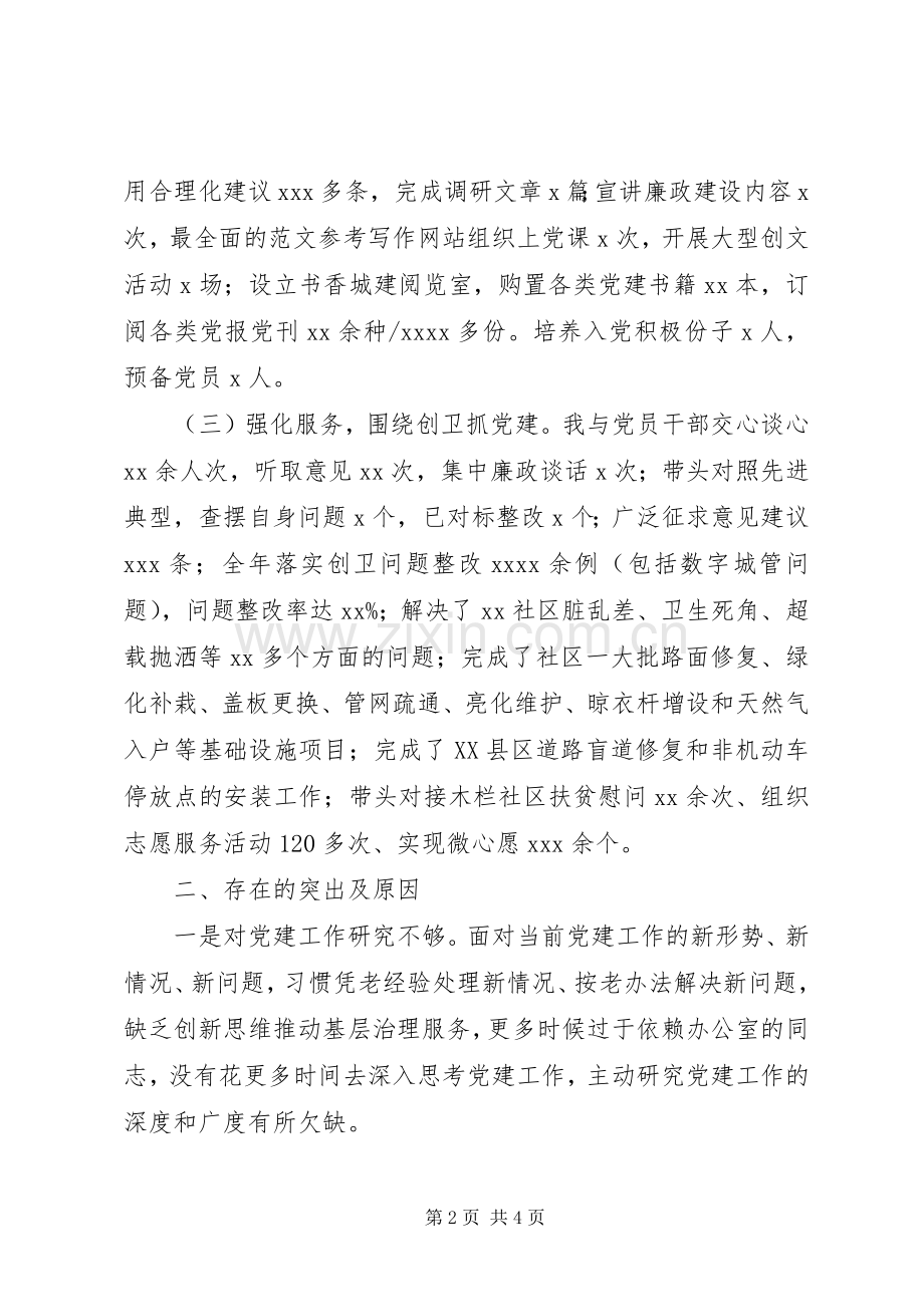 区干部履行党建职责述职报告.docx_第2页