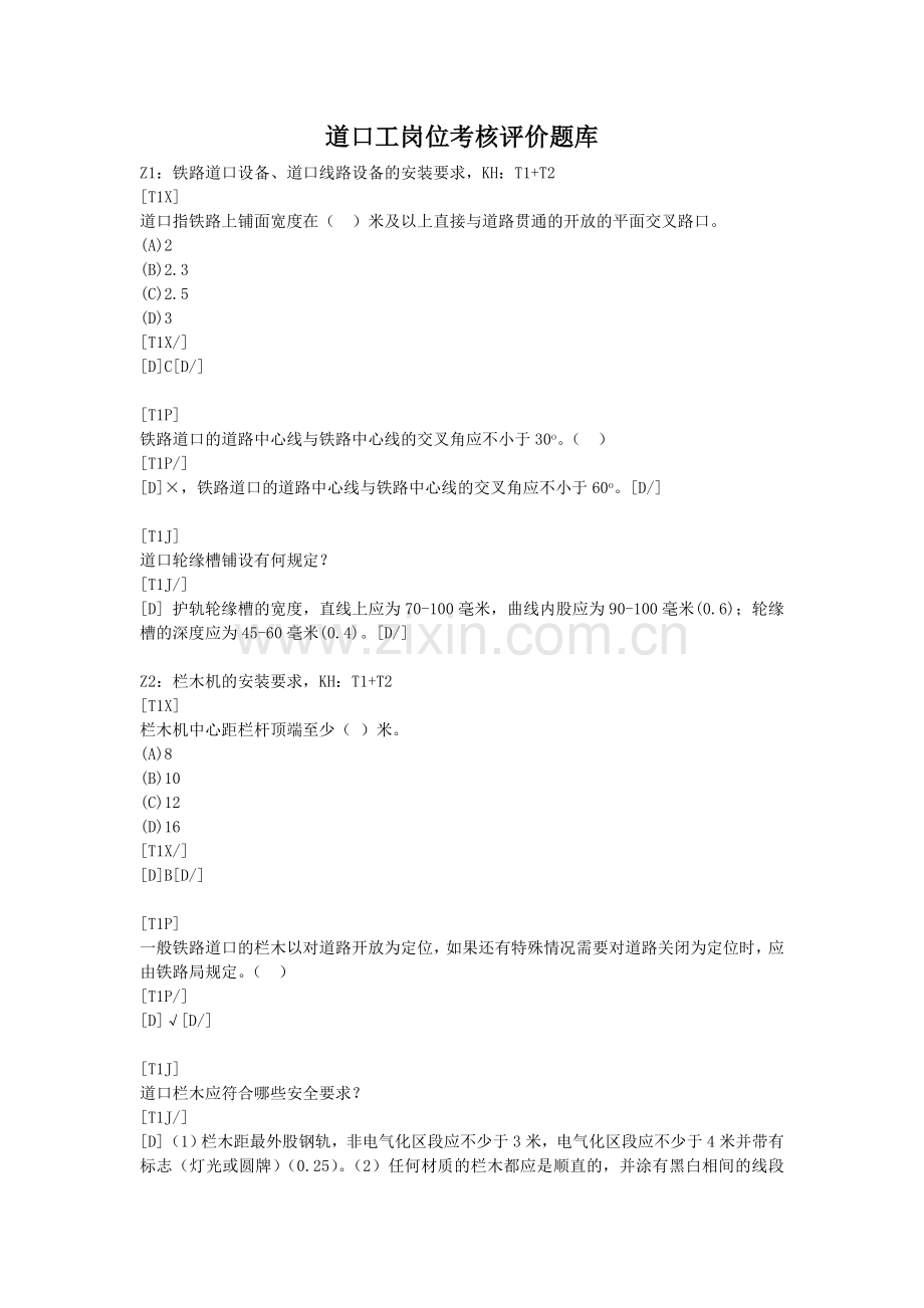铁路道口工题库终极版.doc_第1页