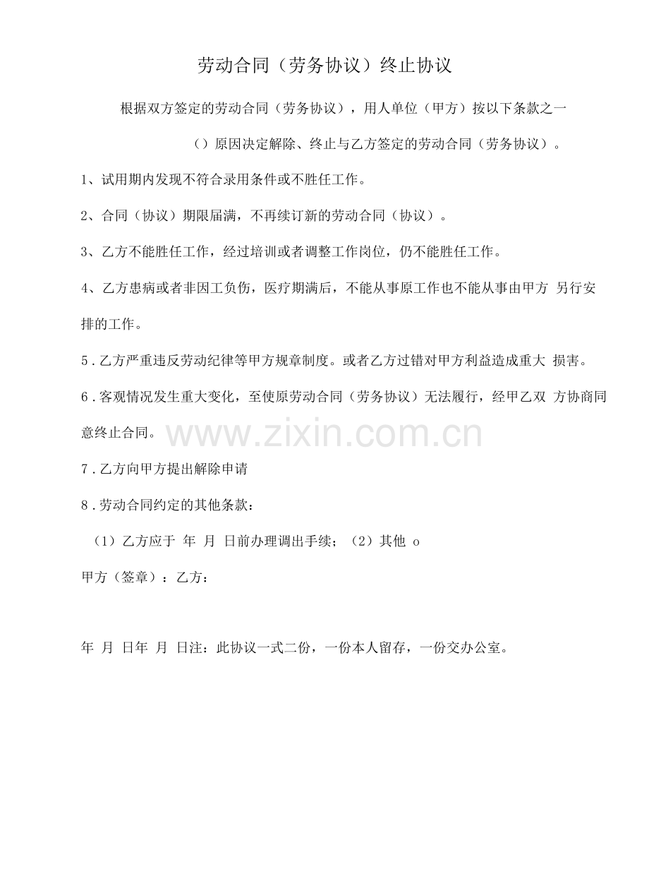 解除劳动合同申请.docx_第2页