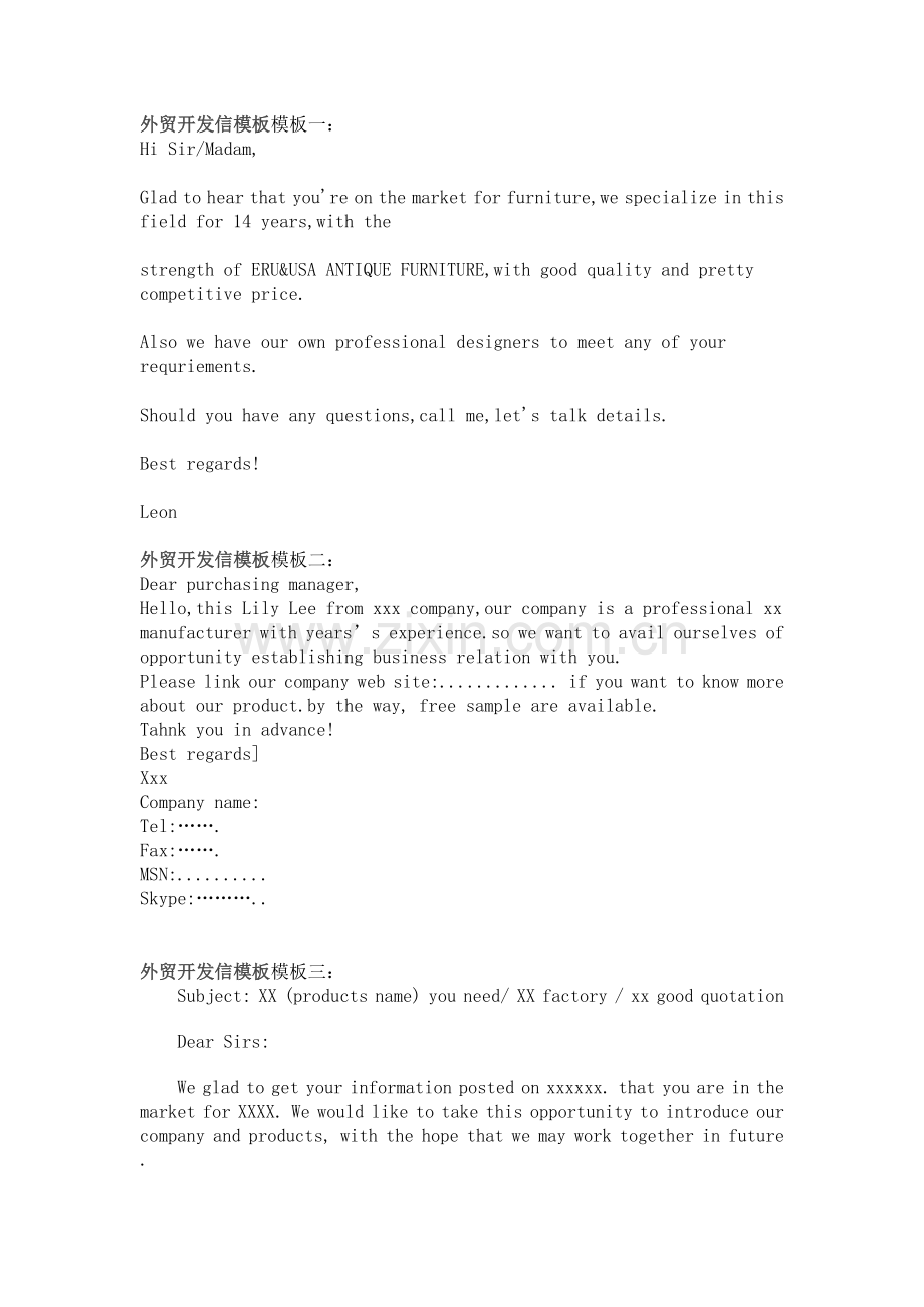 外贸开发信十大模版.doc_第1页