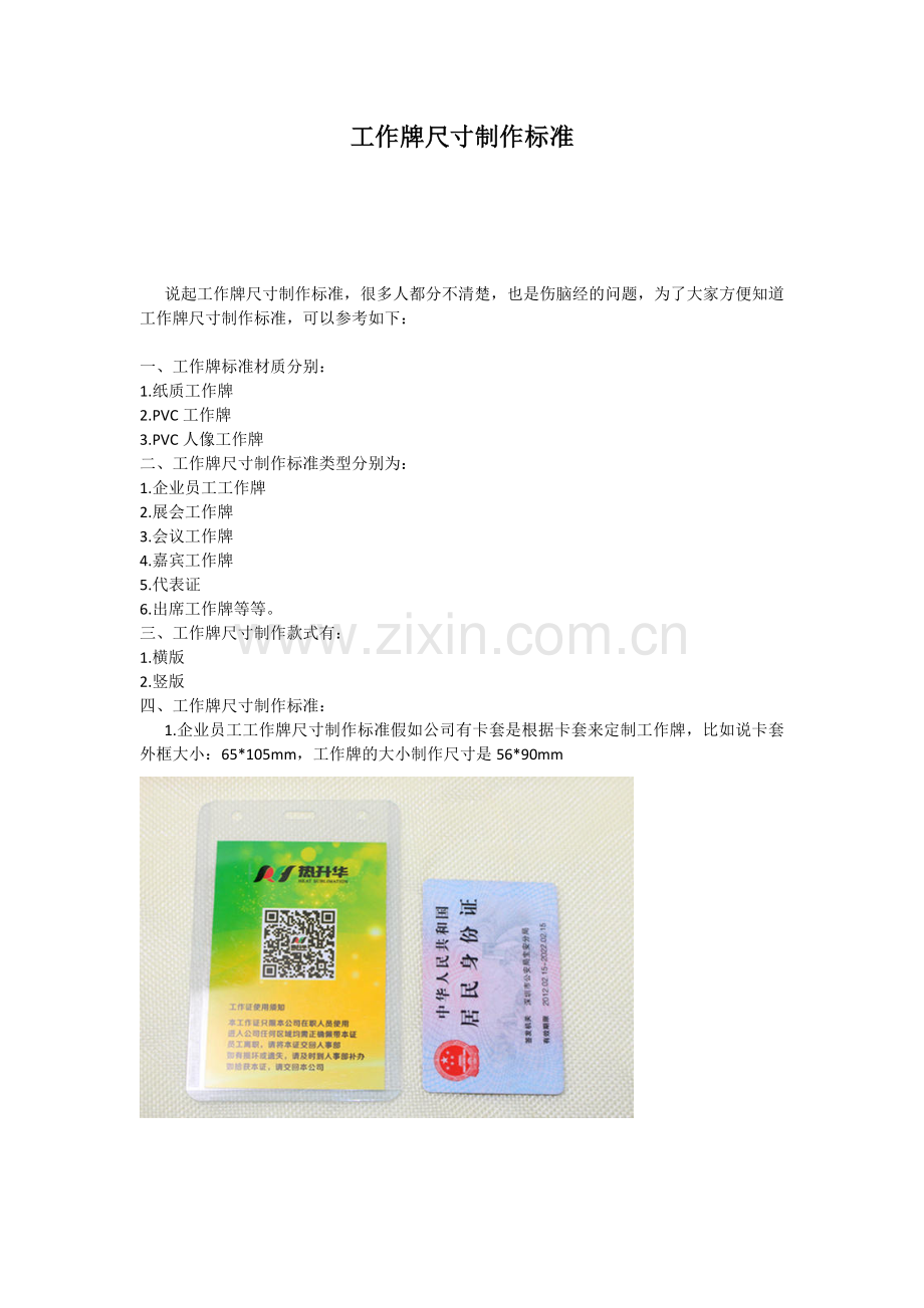 工作牌尺寸制作标准.doc_第1页