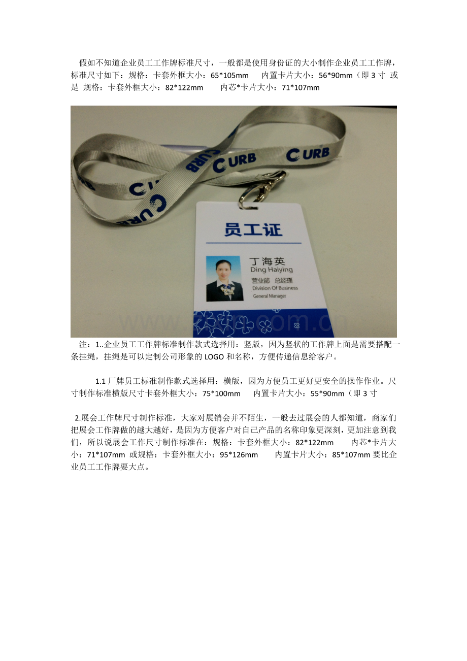 工作牌尺寸制作标准.doc_第2页