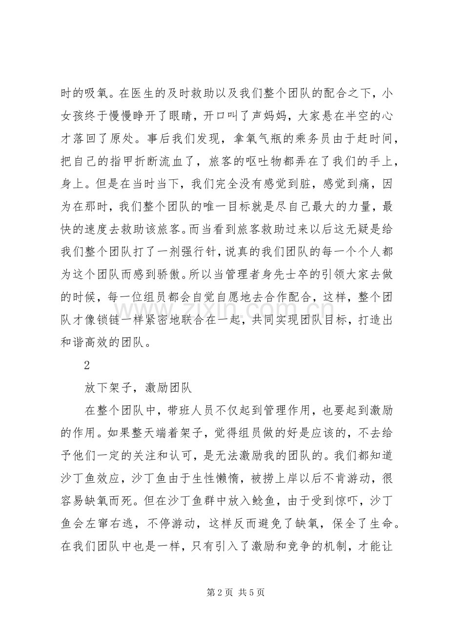 《好服务坏服务》有感.docx_第2页