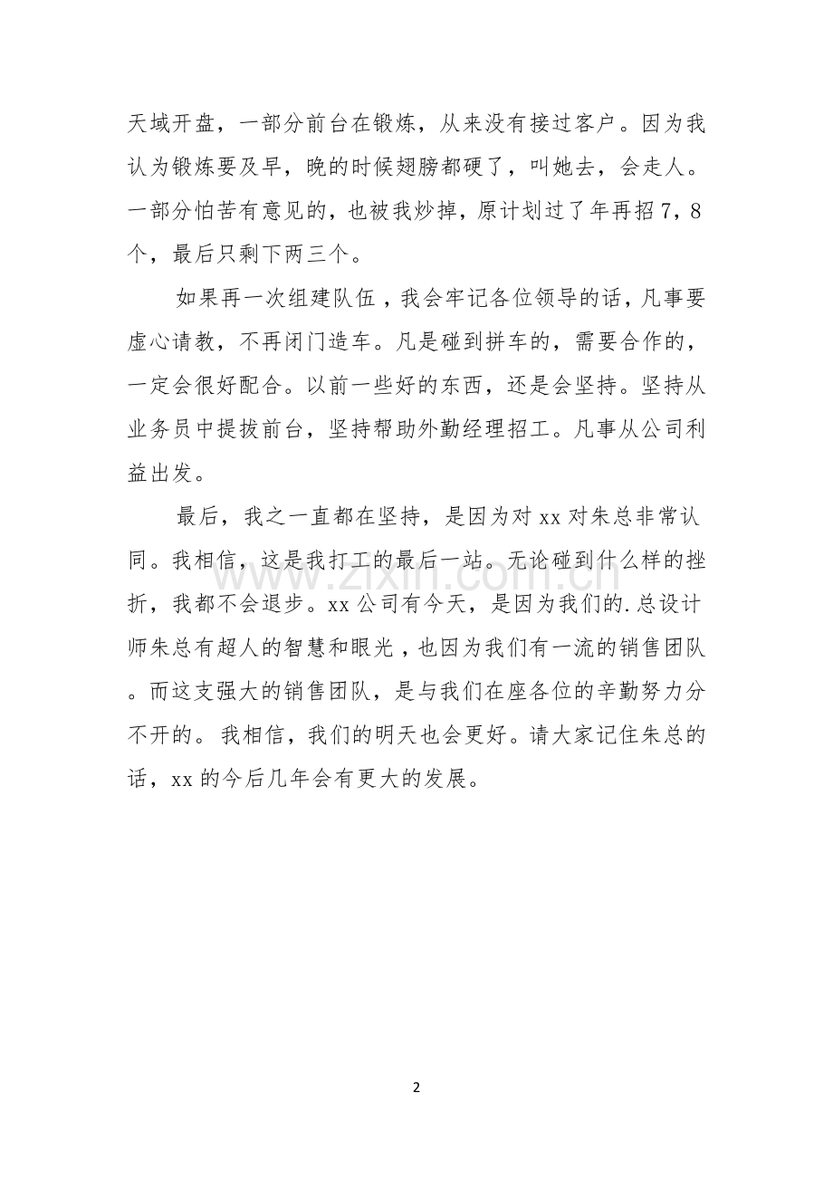竞聘公司经理职位的演说词范文.docx_第2页