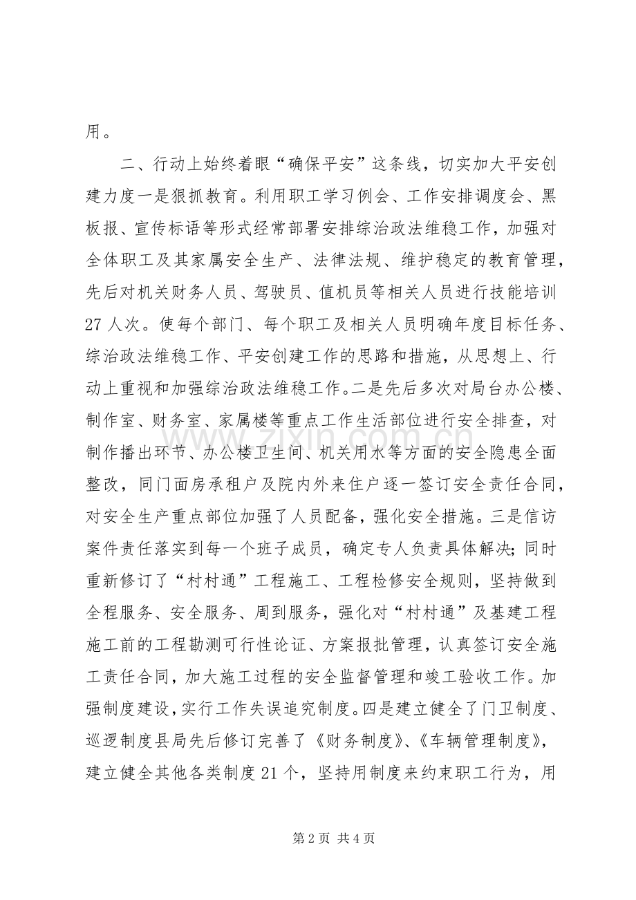 局长维稳治理年度述职.docx_第2页