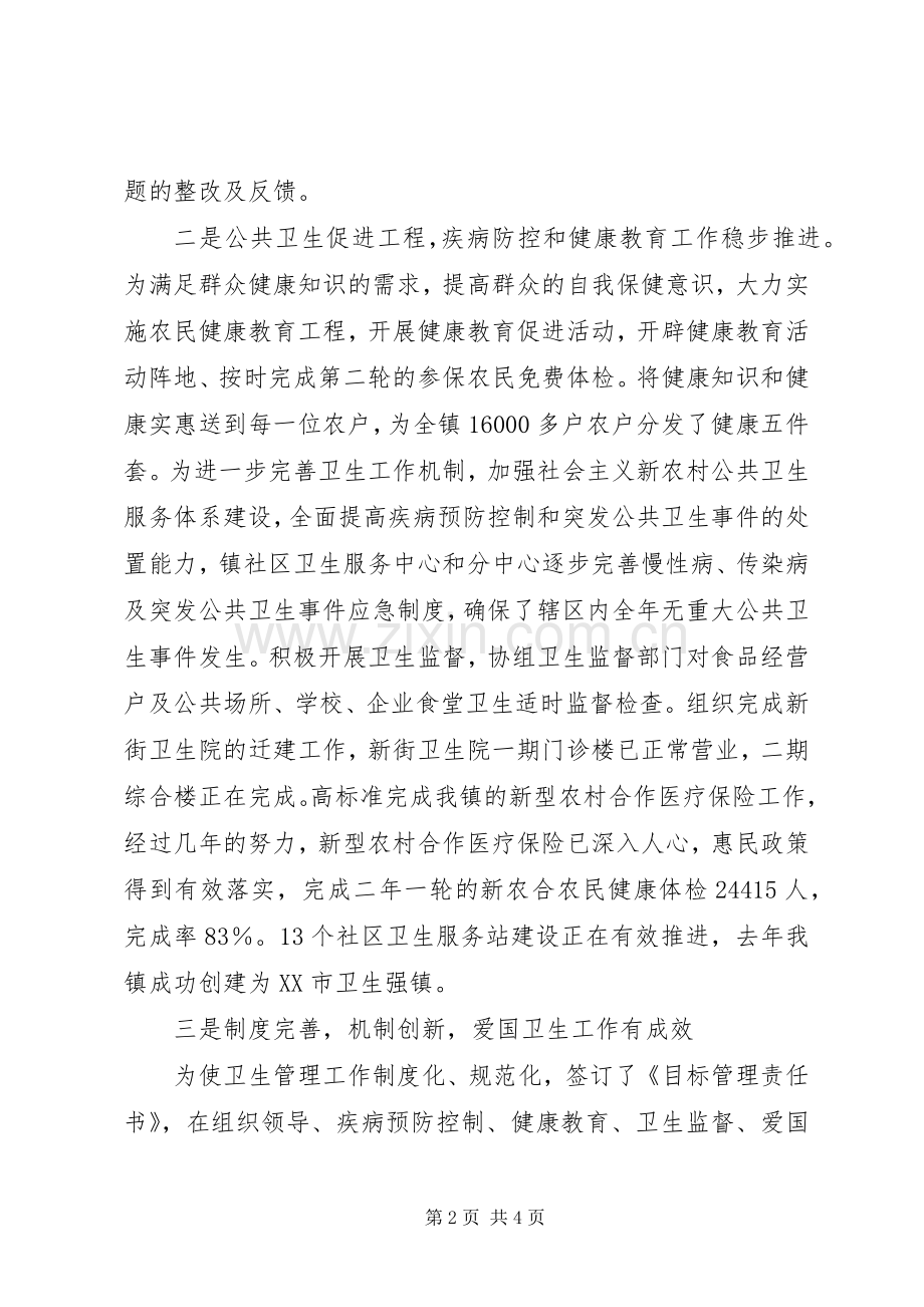 办公室副主任爱岗敬业述职报告.docx_第2页