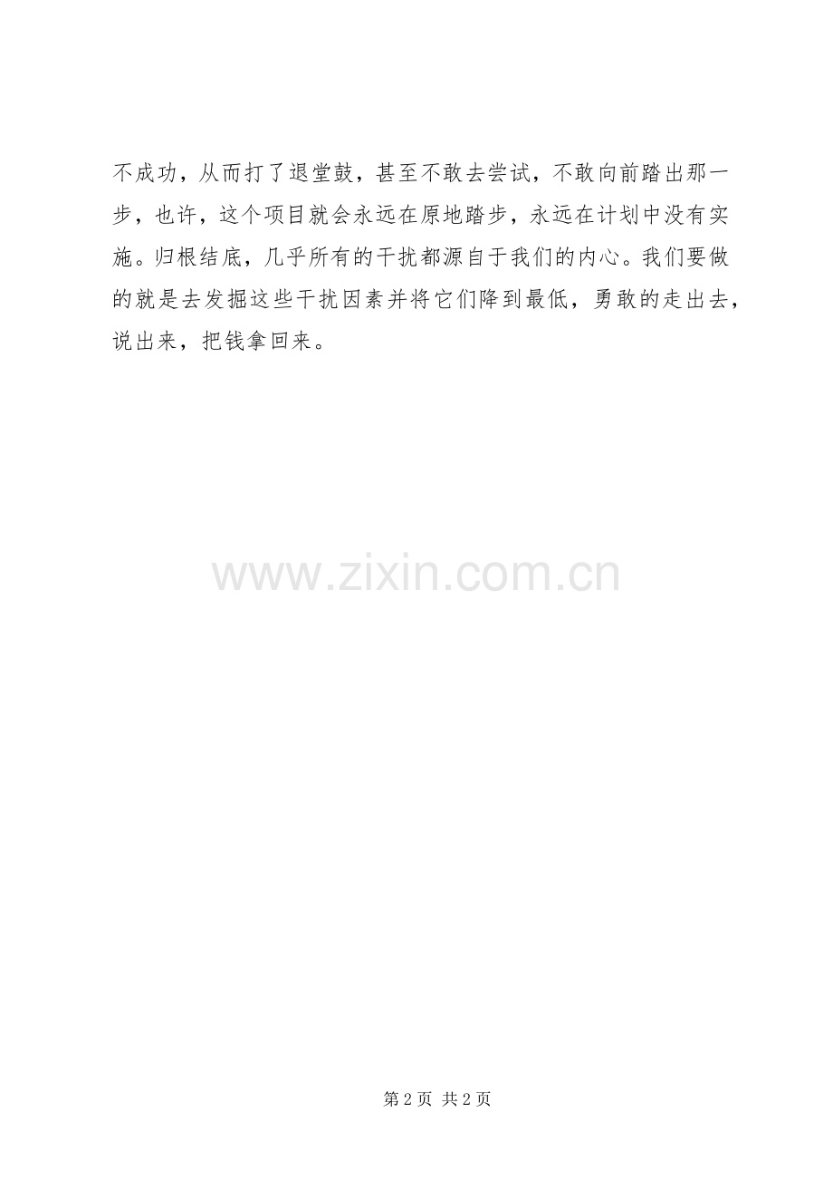心灵动力特训营心得体会.docx_第2页