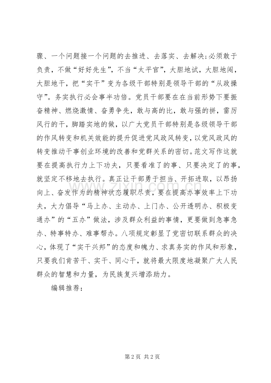 XX年5月群众路线心得体会：改进工作作风.docx_第2页