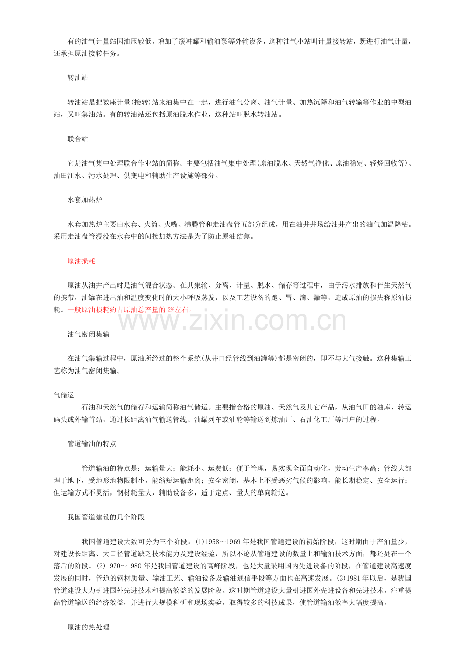 油气集输知识.doc_第2页