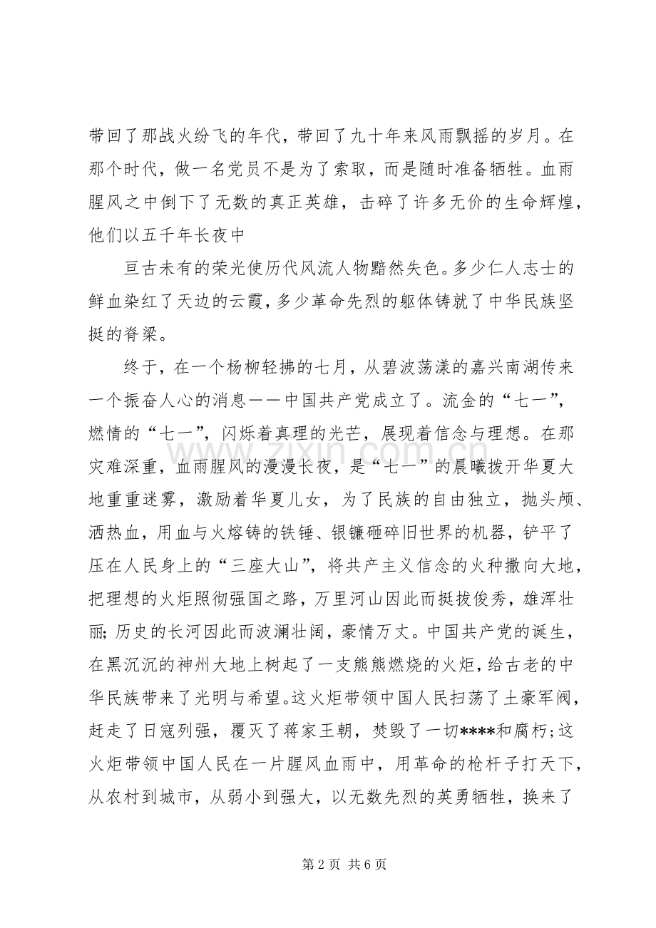 大学生建党90周年有感征文.docx_第2页