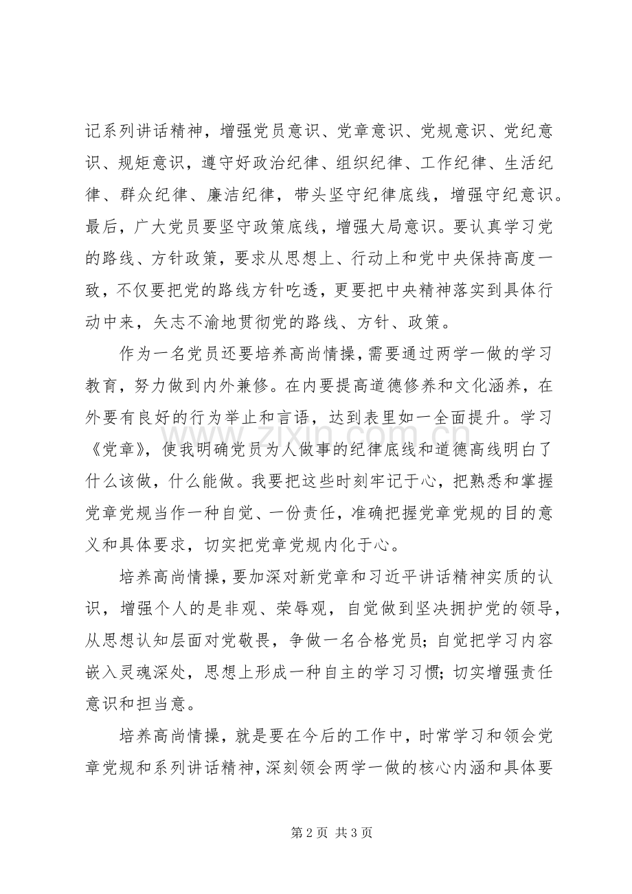 “坚持纪律底线,培养高尚情操”心得体会（2）.docx_第2页