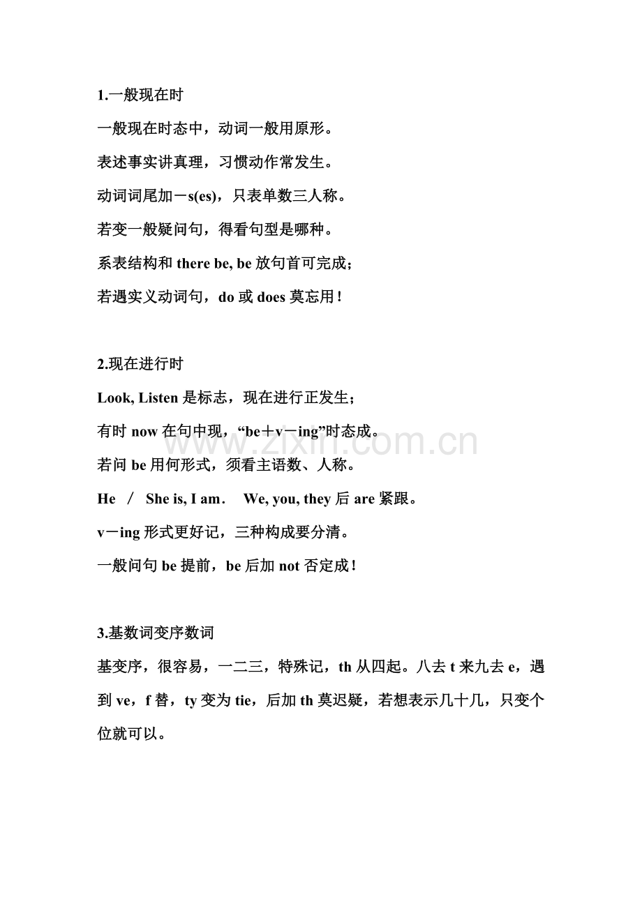 英语语法记忆歌.doc_第1页