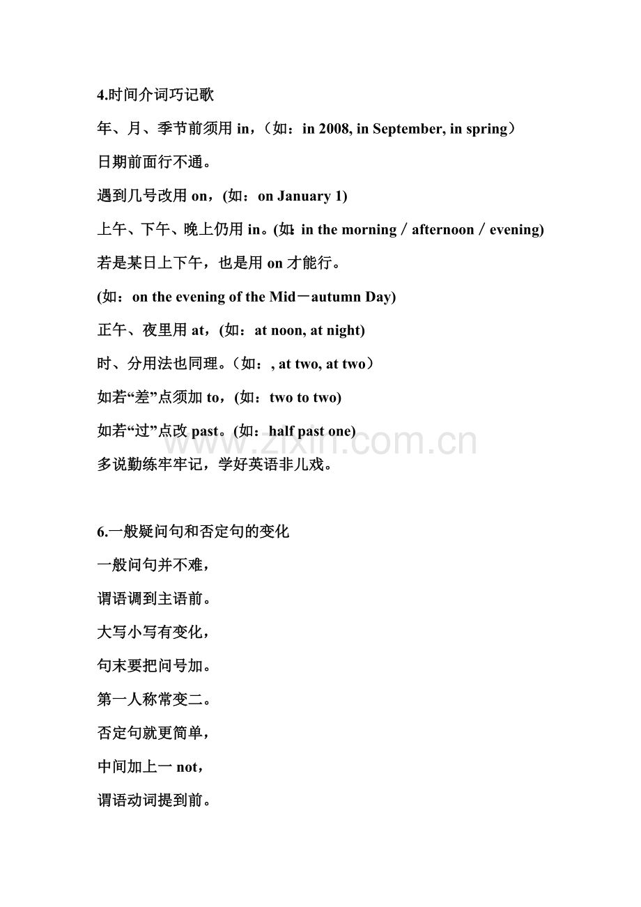 英语语法记忆歌.doc_第2页