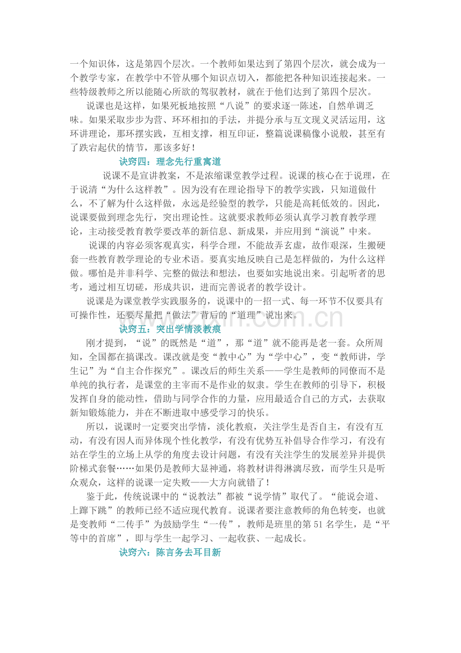 研资---教师说课的八大诀窍.docx_第2页